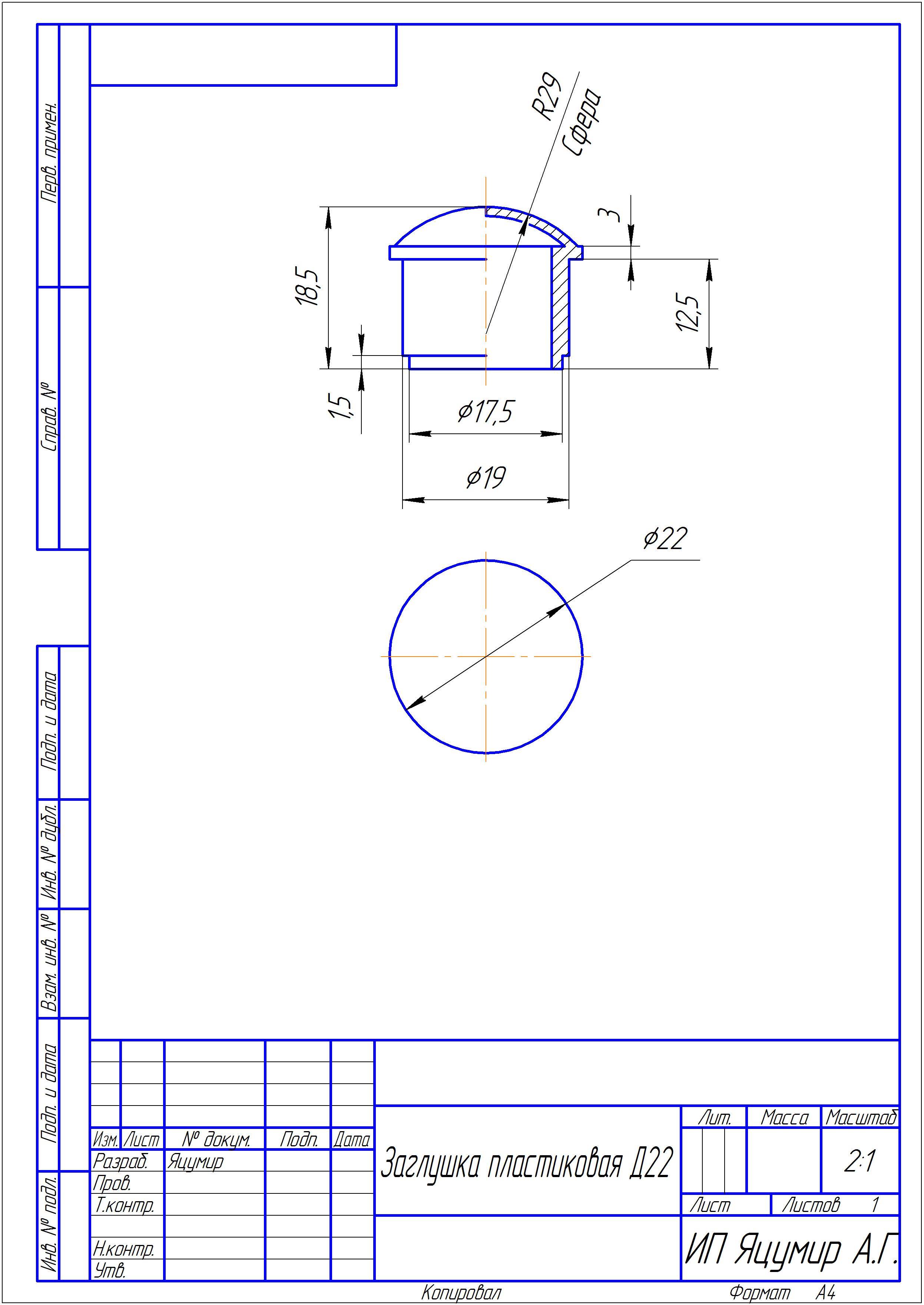 Заглушка D 22