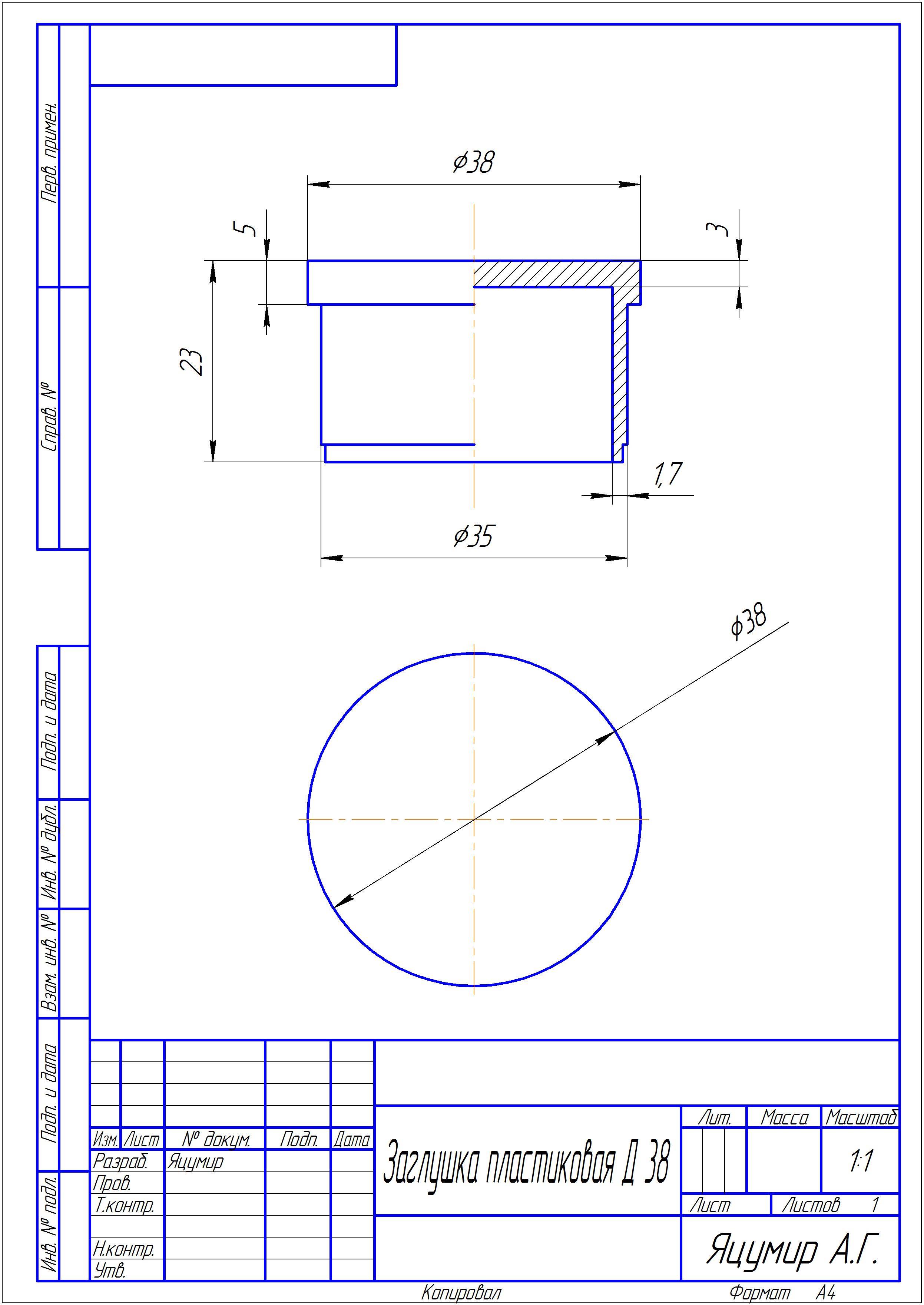 Заглушка D38