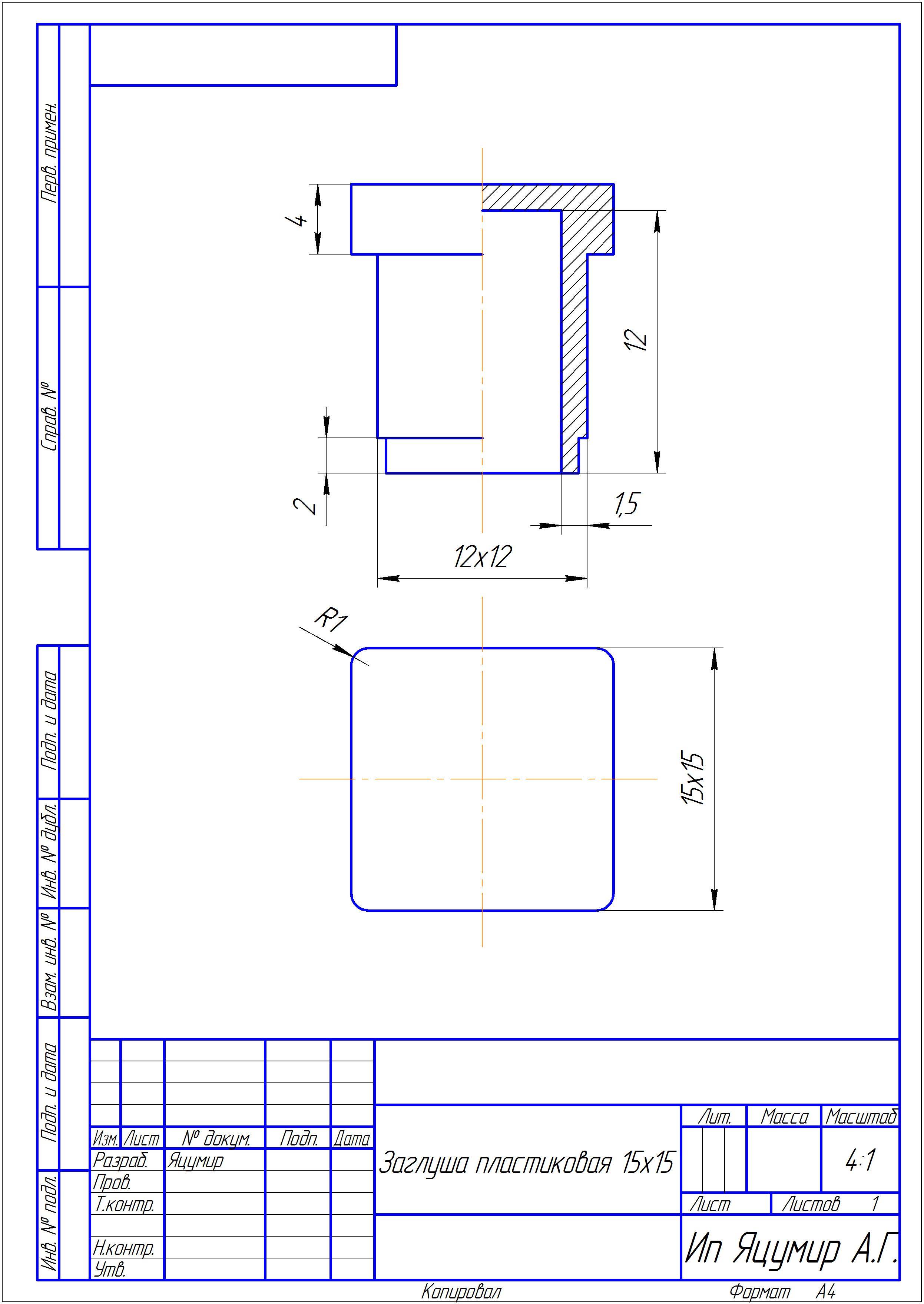 Заглушка 15х15