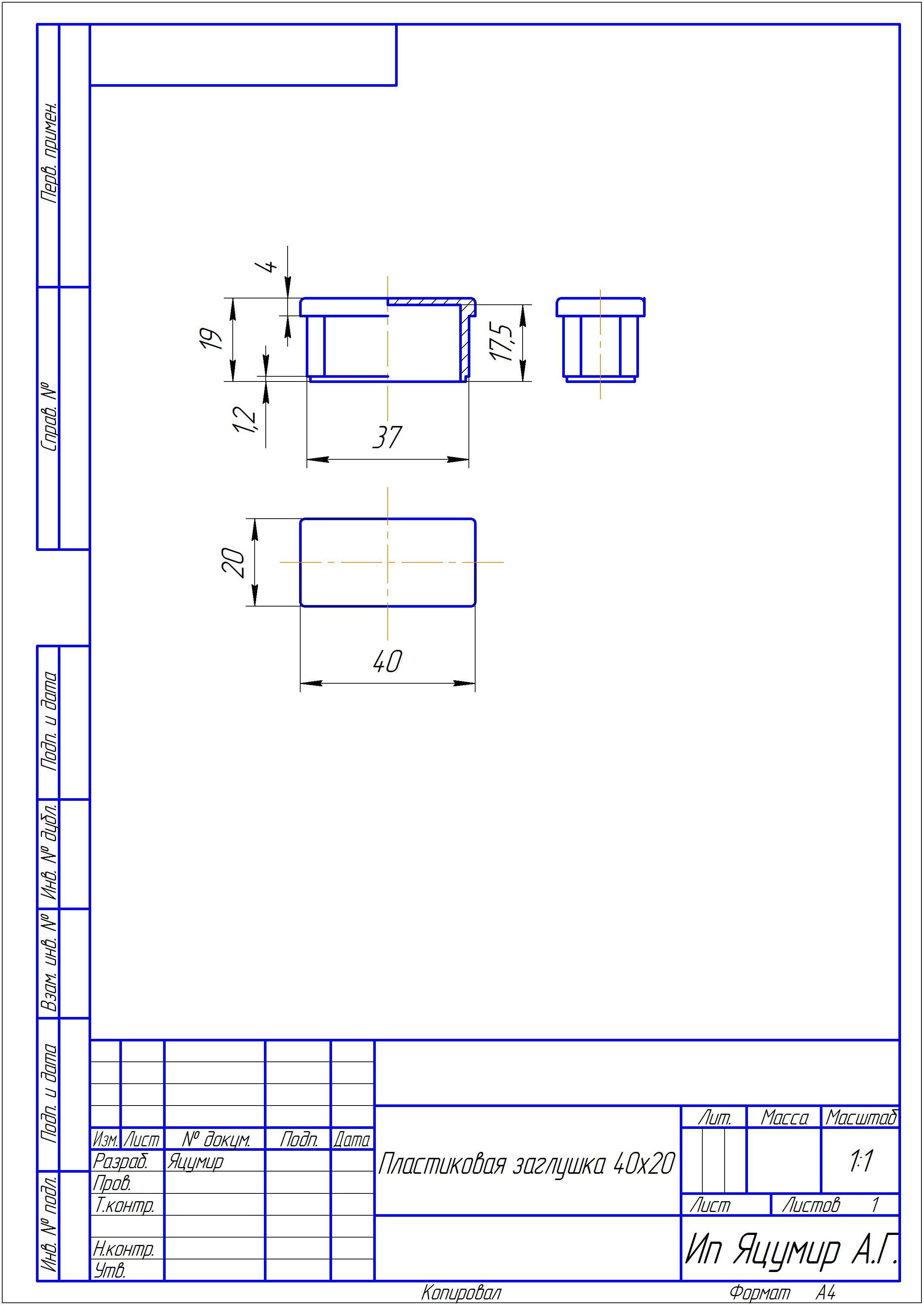 Заглушка 40х20